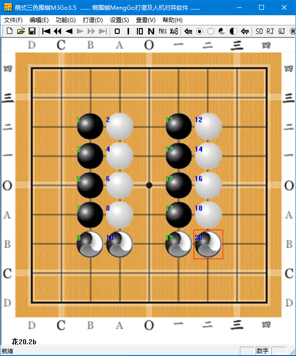 萌式三色围棋M3Go3.5版（2022版规则）程序界面及下子次序演示图